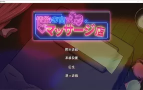 【淫妻SLG/汉化】情欲的古式按摩店v1.9【附存档】情欲の古式マッサ…【3.3G】