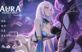 【卡牌RPG/汉化】光环:变态卡片-荡妇棋牌v1.3+DLC – Aura: Hentai Cards【6.4G】