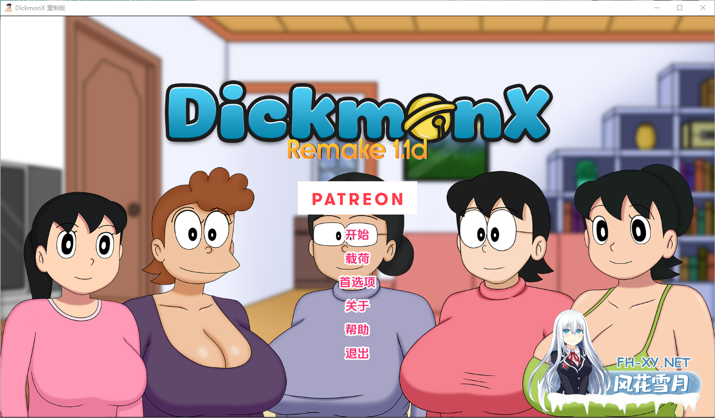 [SLG/汉化/动态]迪克A梦X重做V1.1d AI汉化版[PC+安卓][夸克/640M/UC]