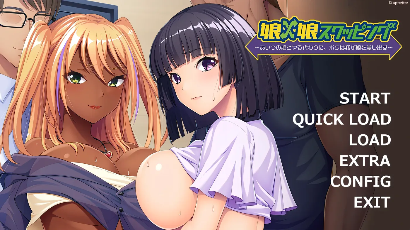 女儿×女儿交换 ～用他的女儿来换取我的女儿～ AI汉化版[516.3M]