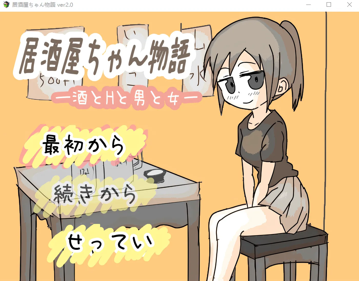 居酒屋小丫头的故事 —— Ver2.0 云翻汉化版 [新作/696.4M]