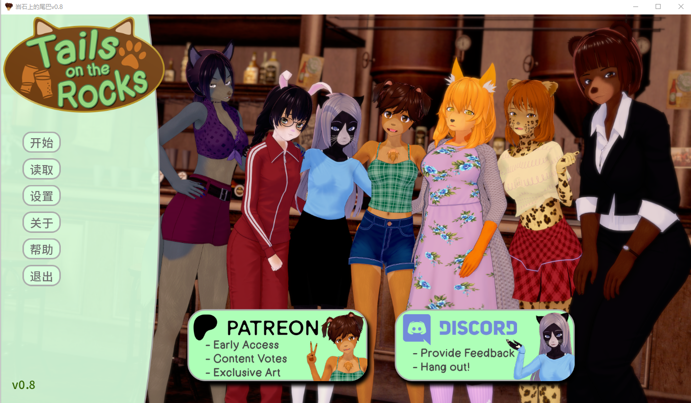 [SLG/汉化] 岩石上的尾巴 Tails on the Rocks 0.8 AI汉化版 [PC+安卓/2.2G]