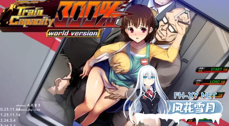 [ACT]满车率300全三部合集+全DLC+全线痴刻表+攻略+全CG解锁[20G]