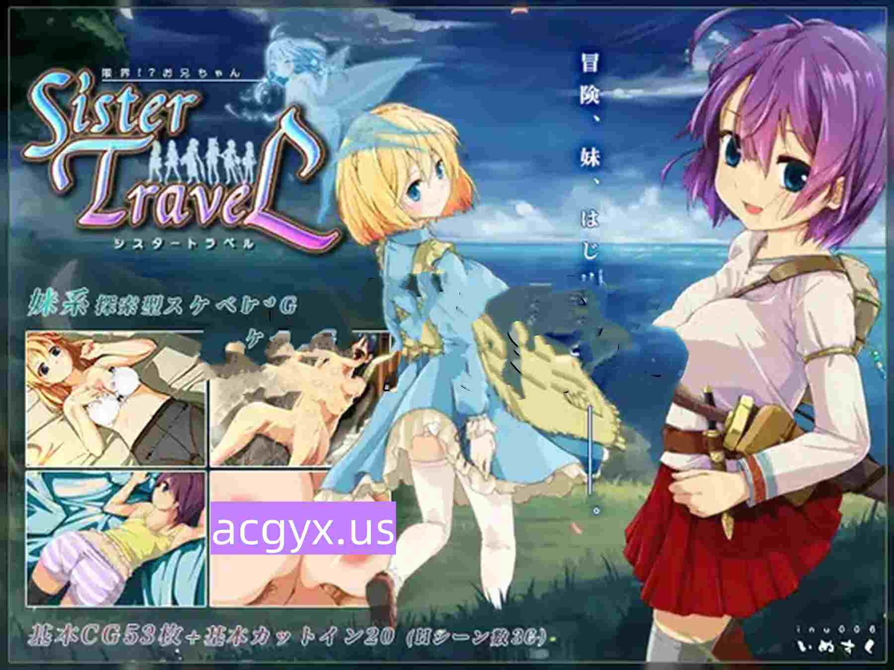 [冒险RPG/战斗] 妹妹旅行 限界!?お兄ちゃん シスタートラベル ver1.01 STEAM官中步兵 [760M]